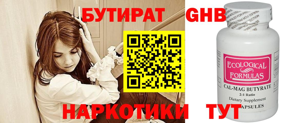 Новомосковск  Бутират GHB  Вход с VPN 