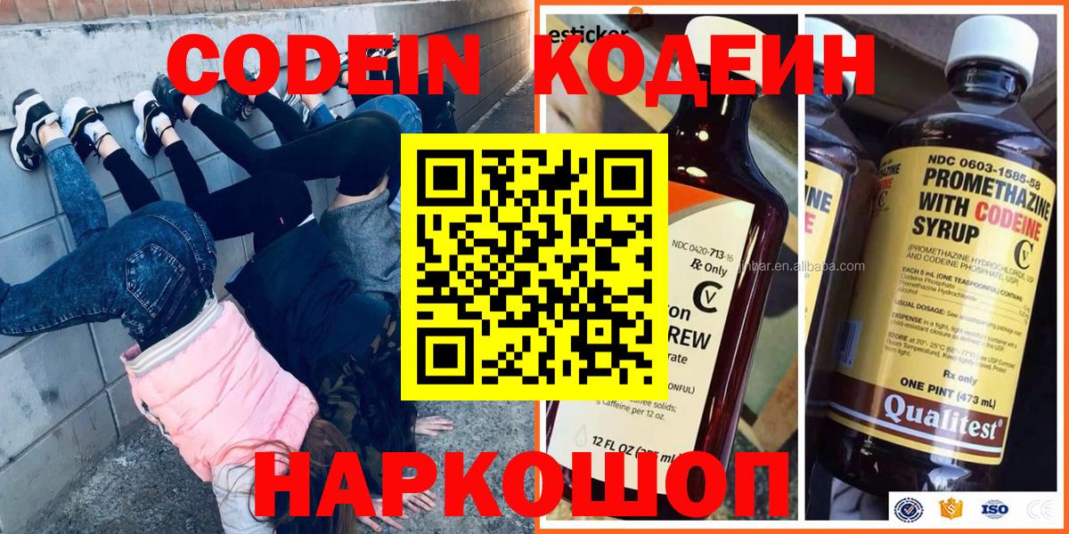Codein напиток Lean (лин)  купить   Вход с VPN  Новомосковск  Кодеин Purple Drank 
