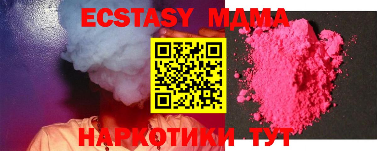 Новомосковск  МДМА crystal  МДМА  MDMA crystal  Вход с VPN 