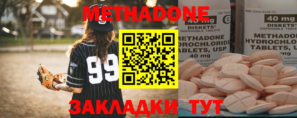 МЕТАДОН methadone Новомосковск