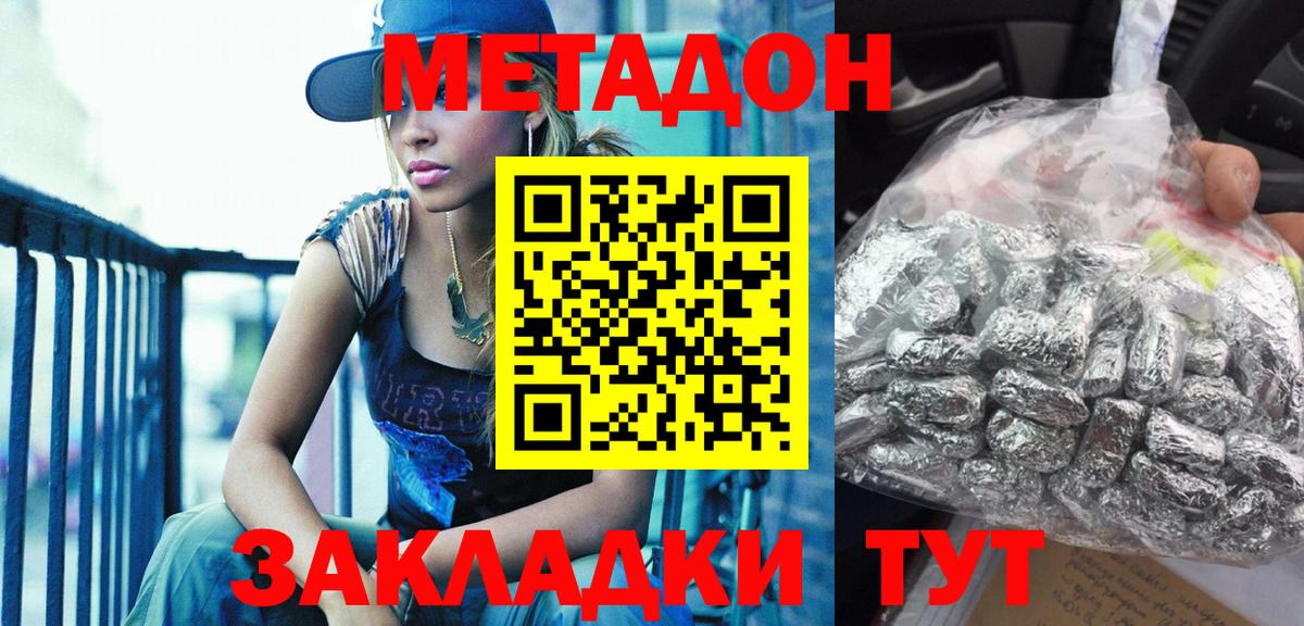 Новомосковск  МЕТАДОН VHQ  Вход с VPN  Метадон белоснежный 