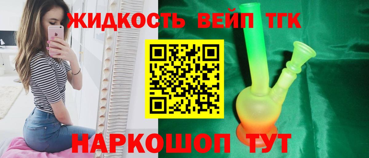 ТГК THC oil Новомосковск