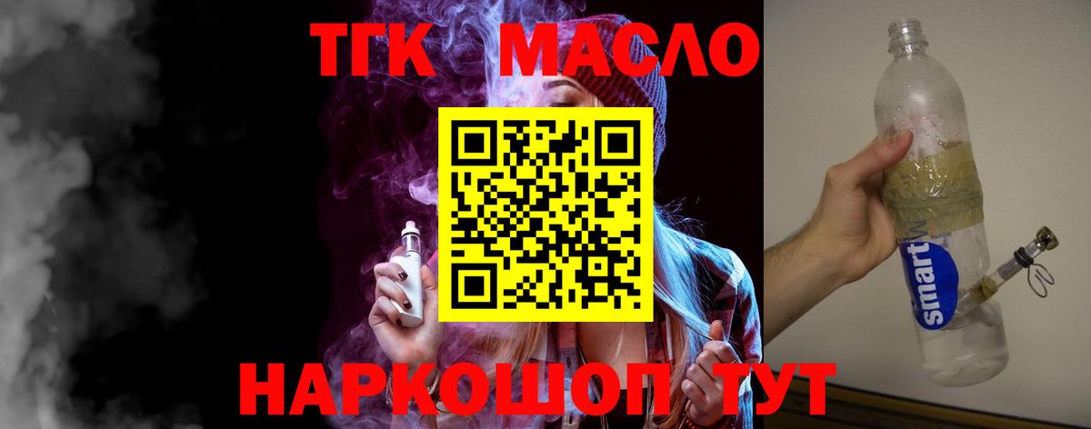где можно купить наркотик  Вход с VPN  Дистиллят ТГК вейп с тгк  Новомосковск  Дистиллят ТГК концентрат 